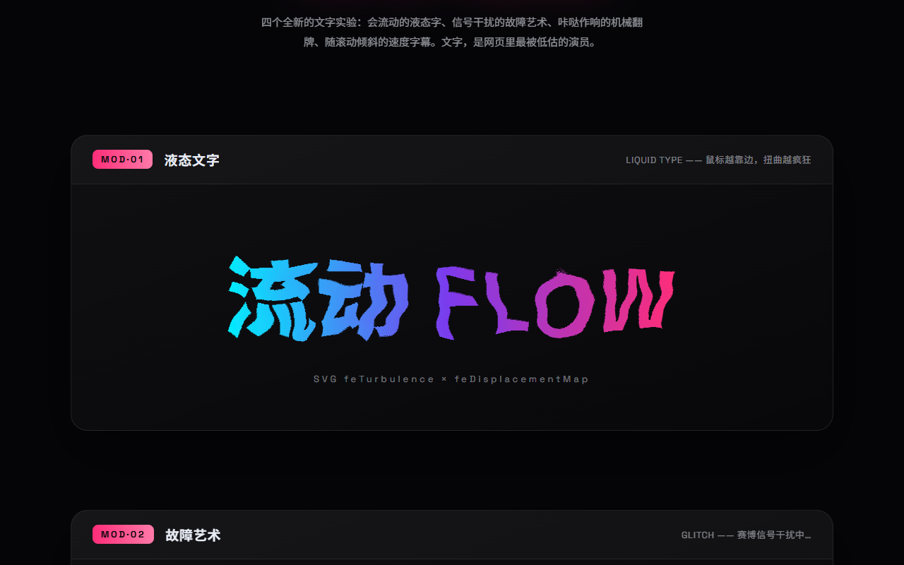 文字动效 · 真实画面